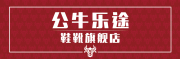 BULL LETU是什么牌子_公牛乐途品牌怎么样?