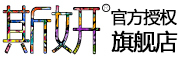 斯妍是什么牌子_斯妍品牌怎么样?