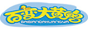 BaiBianDaHuangYa是什么牌子_百变大黄鸭品牌怎么样?