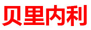 BeiLiNeiLi是什么牌子_贝里内利品牌怎么样?