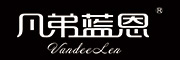 vandeelen是什么牌子_凡弟蓝恩品牌怎么样?