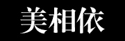美相依是什么牌子_美相依品牌怎么样?
