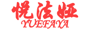YUEFAYA是什么牌子_悦法娅品牌怎么样?