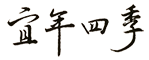 先有是什么牌子_先有品牌怎么样?