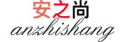 安之尚是什么牌子_安之尚品牌怎么样?