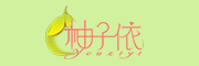 柚子依是什么牌子_柚子依品牌怎么样?