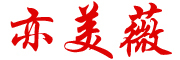 GARMENT是什么牌子_亦美薇品牌怎么样?