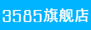 志胜.3585是什么牌子_志胜.3585品牌怎么样?