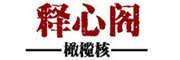 SHIXINGE是什么牌子_释心阁品牌怎么样?