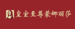 皇室至尊蒙娜丽莎是什么牌子_皇室至尊蒙娜丽莎品牌怎么样?