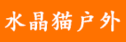 水晶猫是什么牌子_水晶猫品牌怎么样?