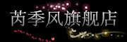 芮季风是什么牌子_芮季风品牌怎么样?