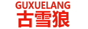 GUXUELANG是什么牌子_古雪狼品牌怎么样?