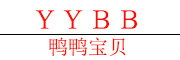 YYBB是什么牌子_鸭鸭宝贝品牌怎么样?