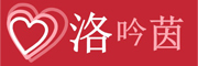 洛吟茵是什么牌子_洛吟茵品牌怎么样?