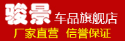 骏景是什么牌子_骏景品牌怎么样?