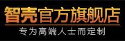 ZHIKE是什么牌子_智壳品牌怎么样?