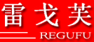 REGUFU是什么牌子_雷戈芙品牌怎么样?