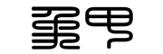 象甲是什么牌子_象甲品牌怎么样?