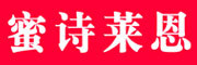 MISHILAIEN是什么牌子_蜜诗莱恩品牌怎么样?