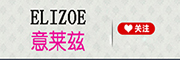 ELIZOE是什么牌子_意莱兹品牌怎么样?