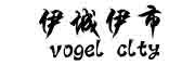 Vogel City是什么牌子_伊城伊市品牌怎么样?