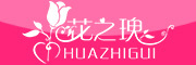 Huazhigui是什么牌子_花之瑰品牌怎么样?