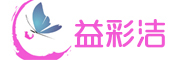 YICAIJIE是什么牌子_益彩洁品牌怎么样?