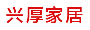 兴厚是什么牌子_兴厚品牌怎么样?