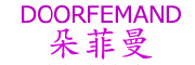 DOORFEMAND是什么牌子_朵菲曼品牌怎么样?