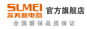 sumei是什么牌子_苏美新电器品牌怎么样?