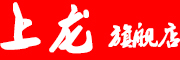 SHANGLONG是什么牌子_上龙品牌怎么样?