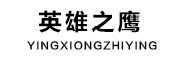 YINGXIONGZHIYING是什么牌子_英雄之鹰品牌怎么样?