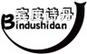 Bindushidan是什么牌子_宾度诗丹品牌怎么样?