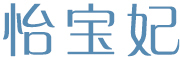 YIBAOFEI是什么牌子_怡宝妃品牌怎么样?