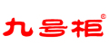 九号柜是什么牌子_九号柜品牌怎么样?