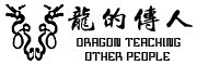 龙的传人是什么牌子_龙的传人品牌怎么样?