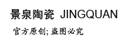 景泉是什么牌子_景泉品牌怎么样?