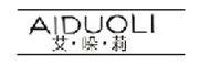 AIDUOLI是什么牌子_艾哚莉品牌怎么样?