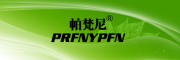 PRFNYPFN是什么牌子_帕梵尼品牌怎么样?