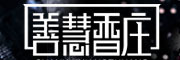 善慧香庄是什么牌子_善慧香庄品牌怎么样?