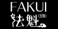 FAKUI是什么牌子_法魁品牌怎么样?