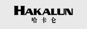 HAKALUN是什么牌子_哈卡仑品牌怎么样?