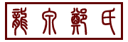 郑氏是什么牌子_郑氏品牌怎么样?