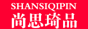 shangsiqipin是什么牌子_尚思琦品品牌怎么样?