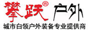 panyue是什么牌子_攀跃品牌怎么样?