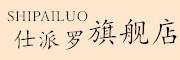 Shipailuo是什么牌子_仕派罗品牌怎么样?