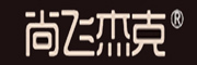 尚飞杰克是什么牌子_尚飞杰克品牌怎么样?