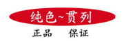 纯色贯列是什么牌子_纯色贯列品牌怎么样?