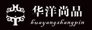 华洋尚品是什么牌子_华洋尚品品牌怎么样?